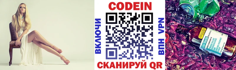 Кодеин Purple Drank  Дербент 